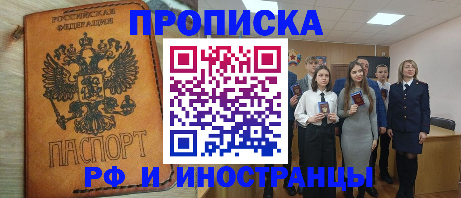 прописка для военкомата в Заринске