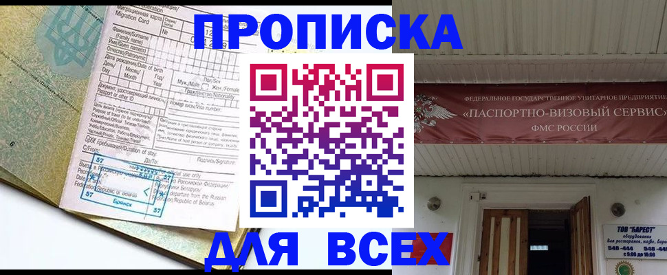 прописка для кредита в Заринске