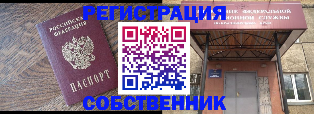 прописка 2025 в Заринске